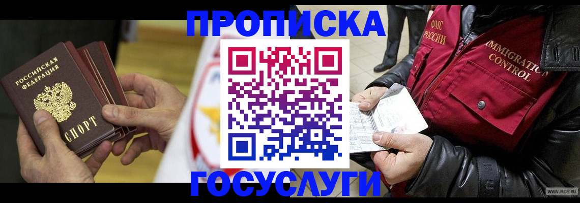 прописка ребенка в Вязьме