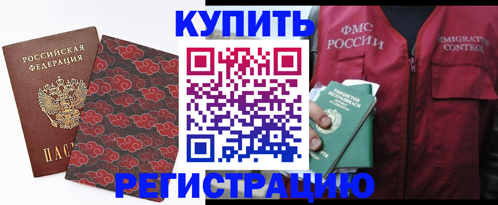 временная регистрация купить в Вязьме