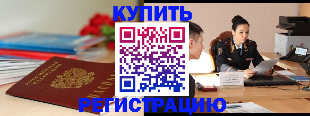 временная регистрация в квартире в Вязьме